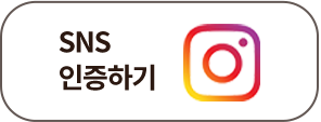 SNS 인증하기